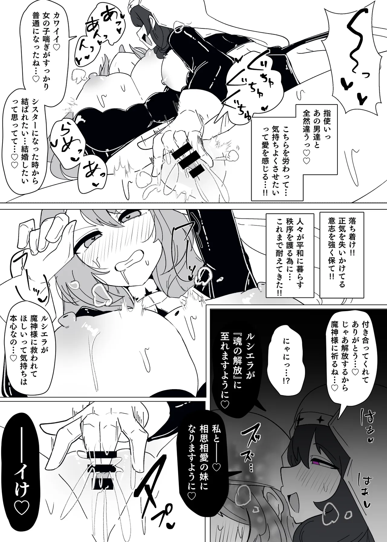 魔転職の館 ⑪ - page18