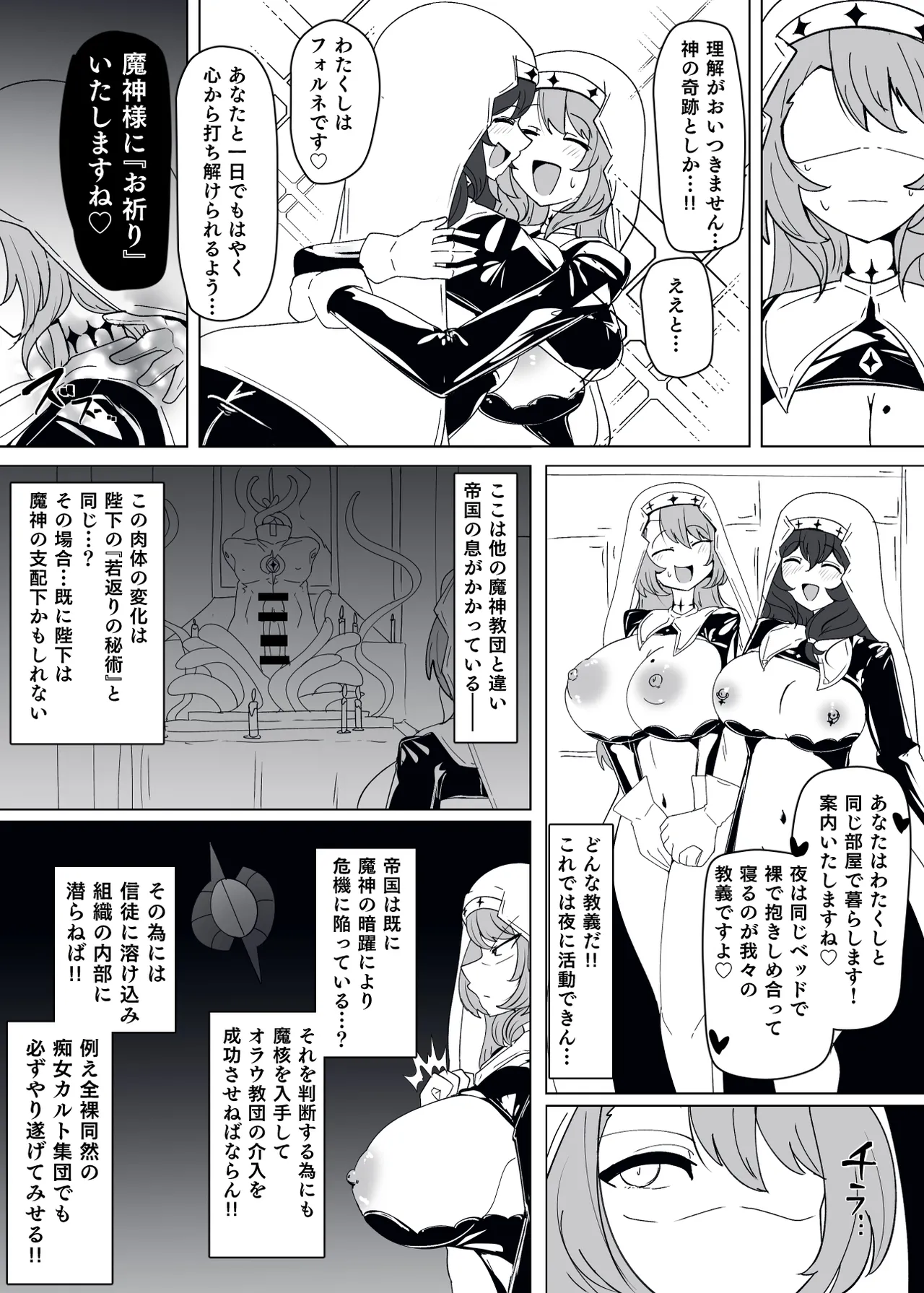 魔転職の館 ⑪ - page8