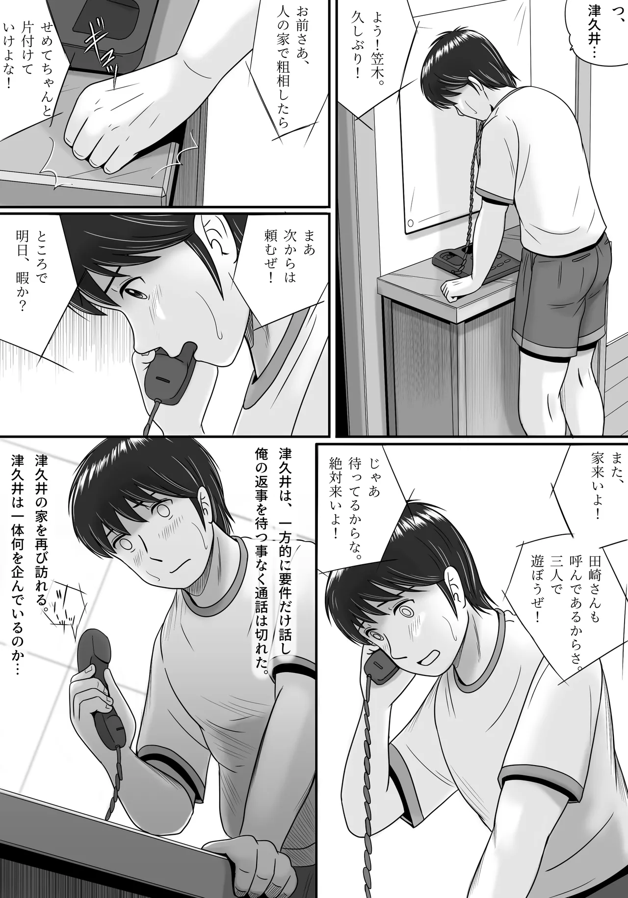 彼女の選択 後編 - page118