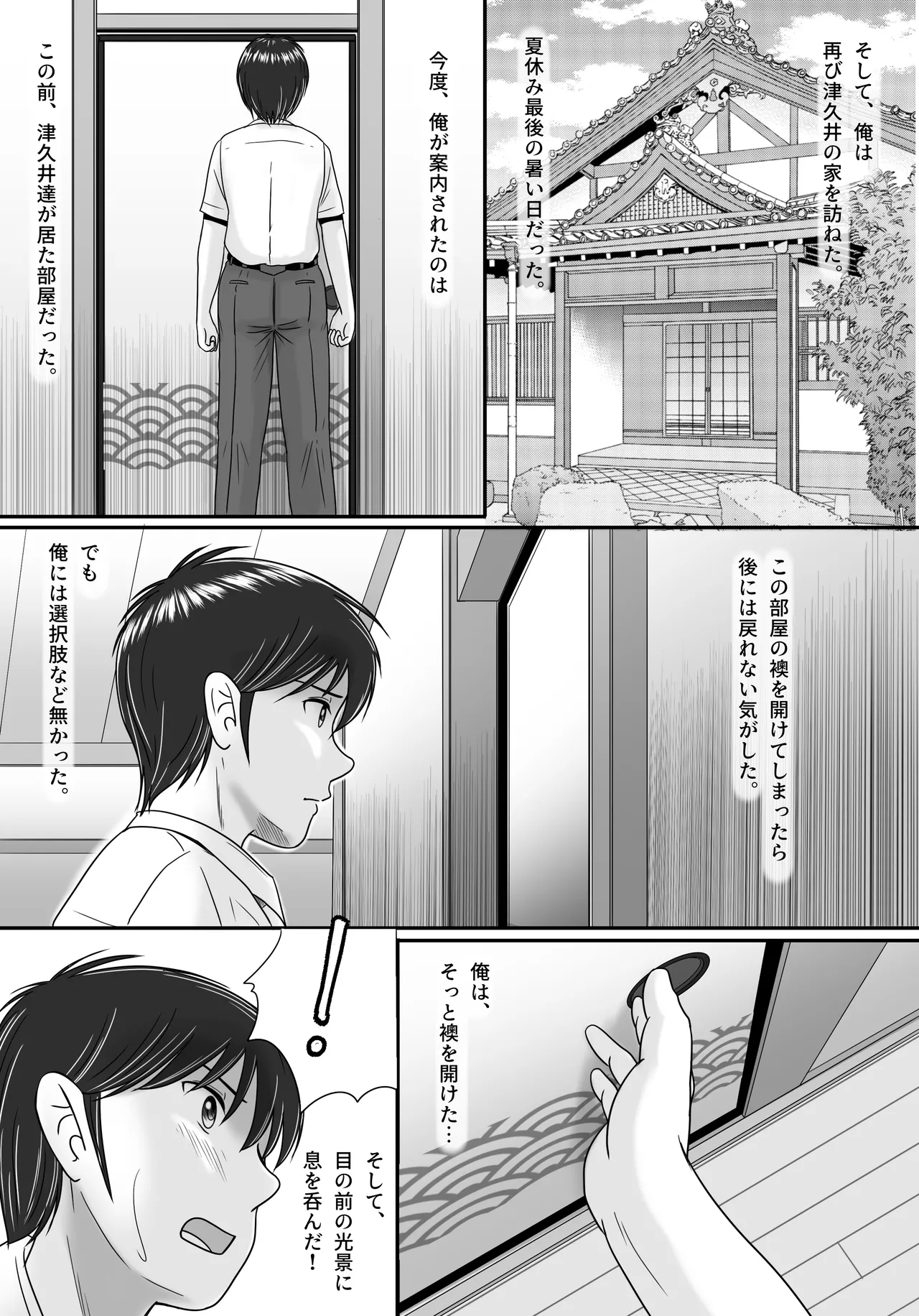 彼女の選択 後編 - page119