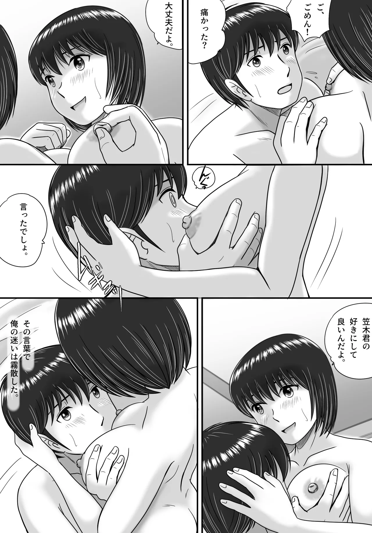 彼女の選択 後編 - page12