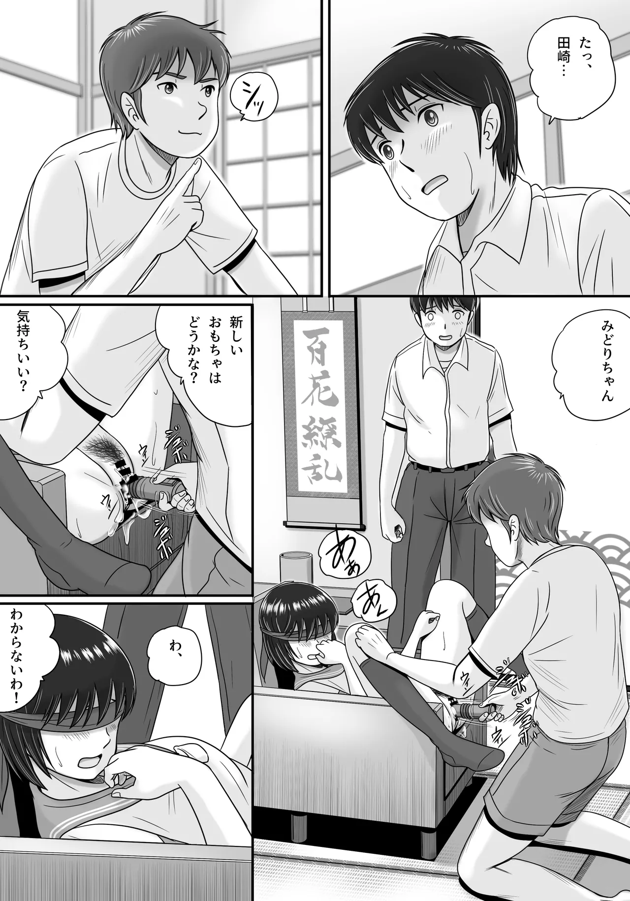 彼女の選択 後編 - page122