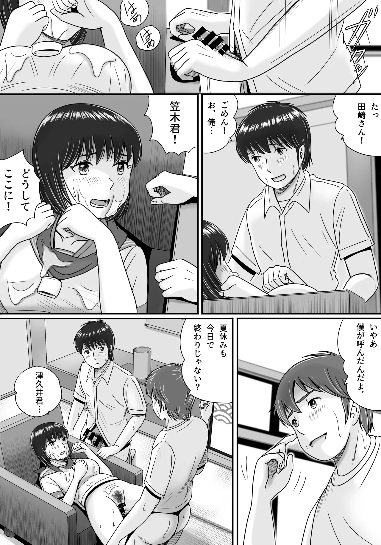 彼女の選択 後編 - page132