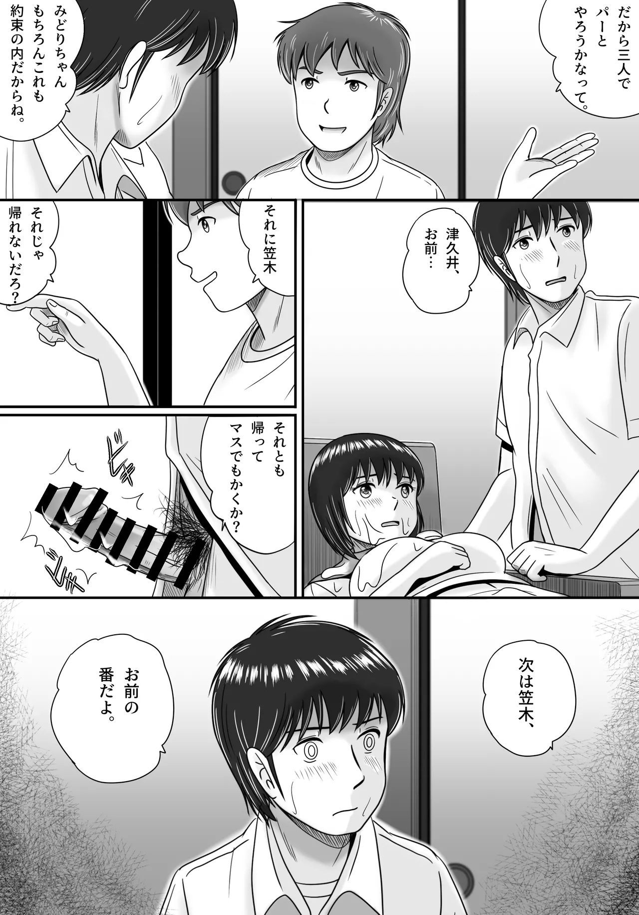 彼女の選択 後編 - page133