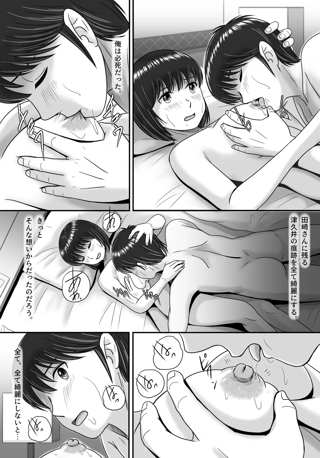 彼女の選択 後編 - page14