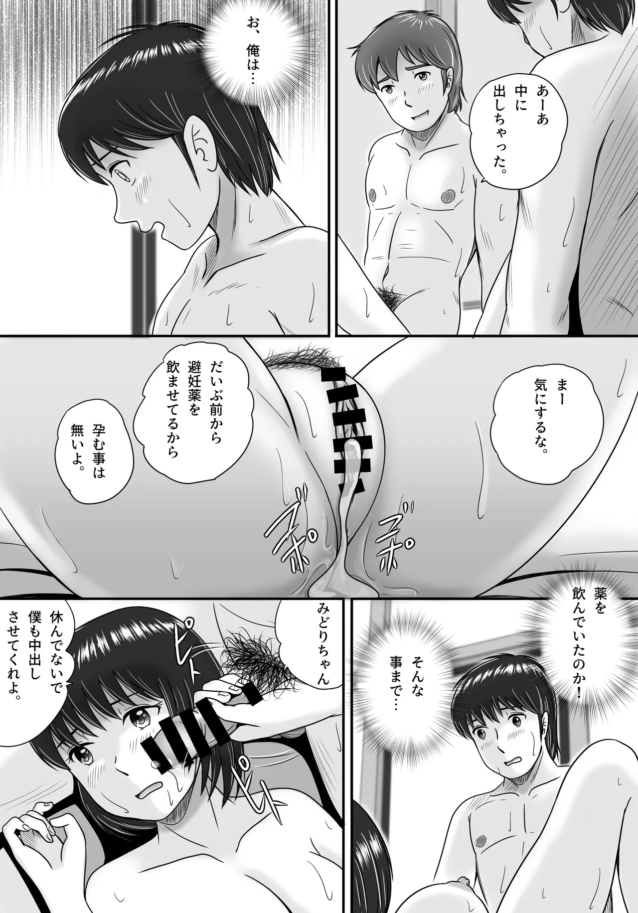 彼女の選択 後編 - page142