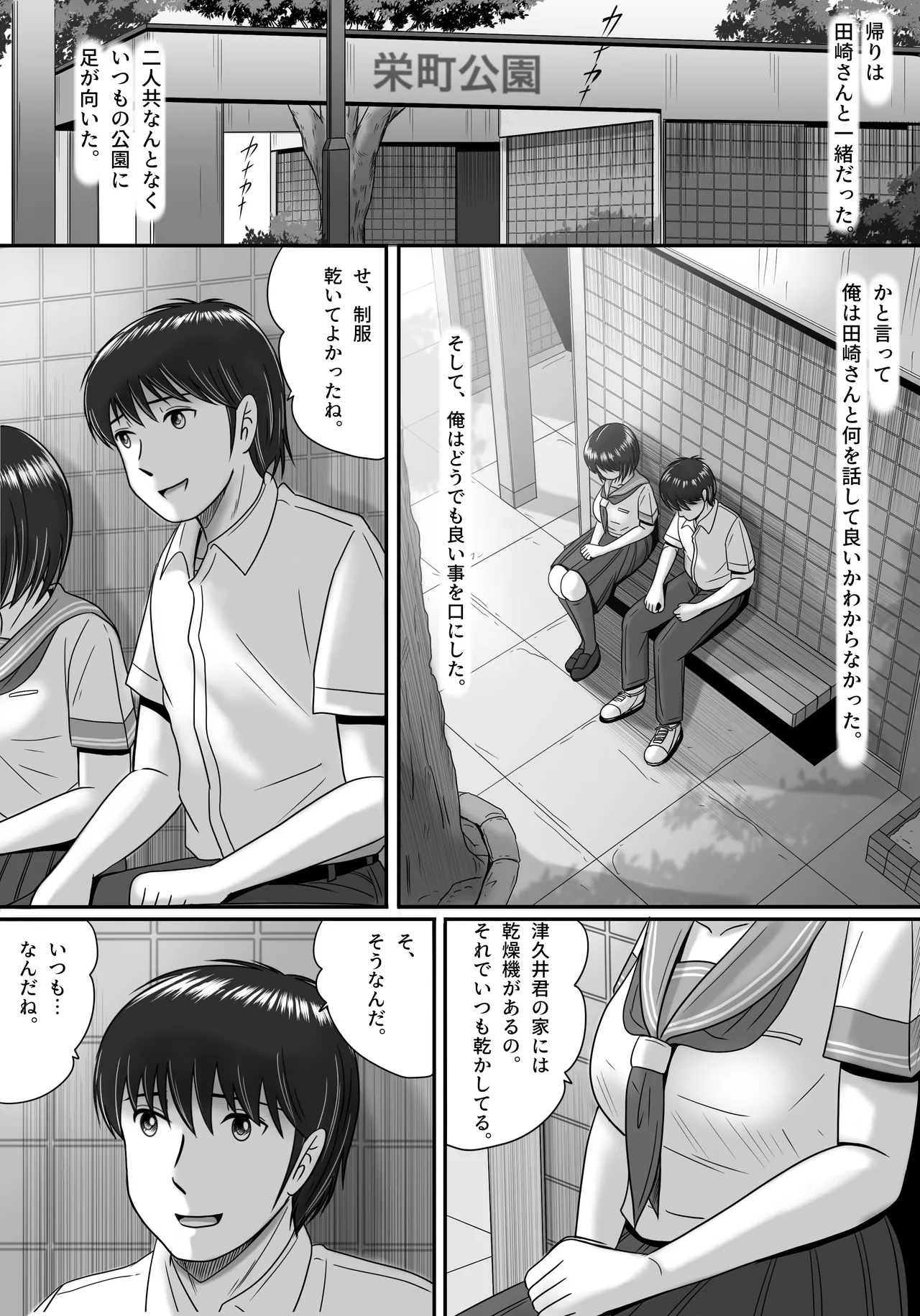 彼女の選択 後編 - page153