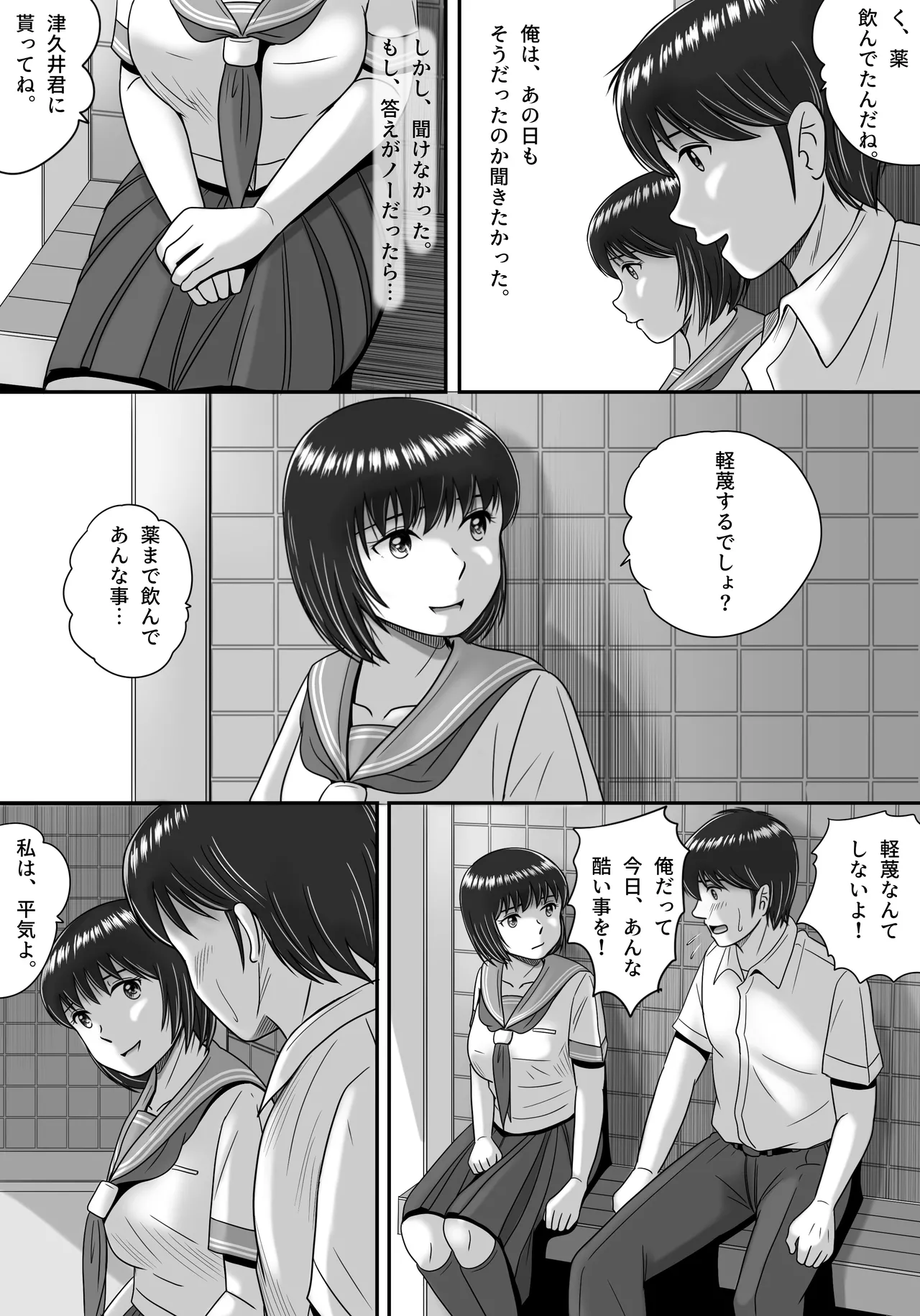 彼女の選択 後編 - page154