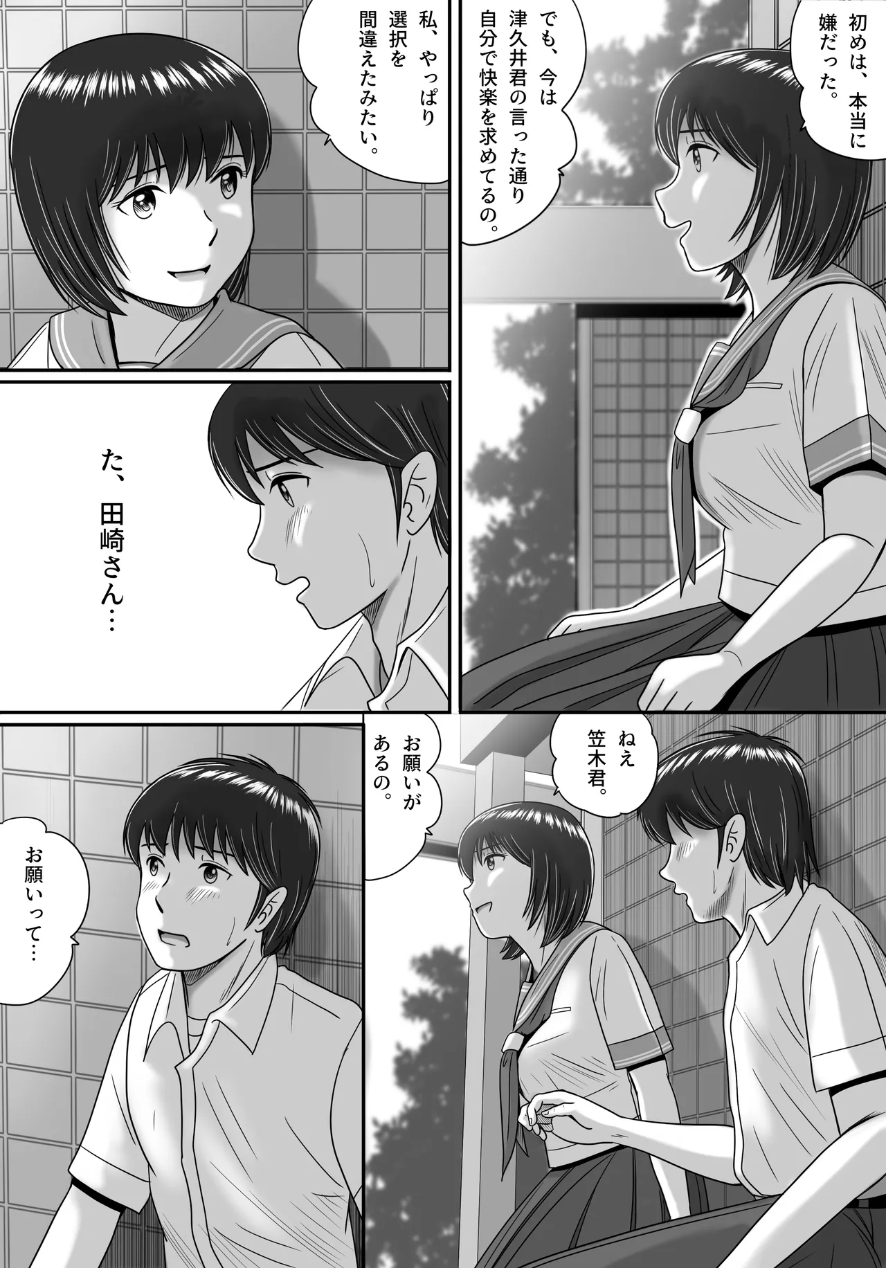 彼女の選択 後編 - page155