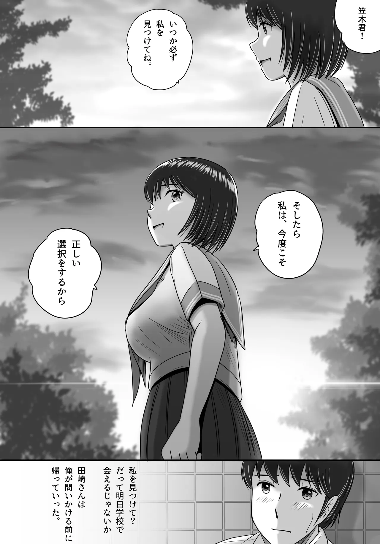 彼女の選択 後編 - page156