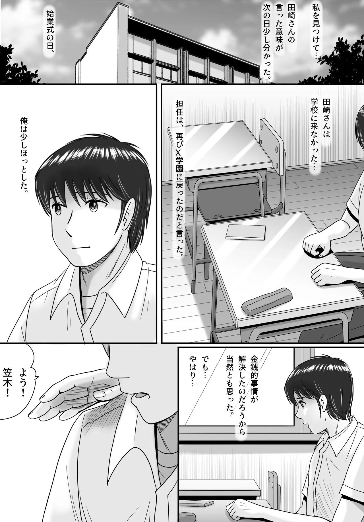 彼女の選択 後編 - page157