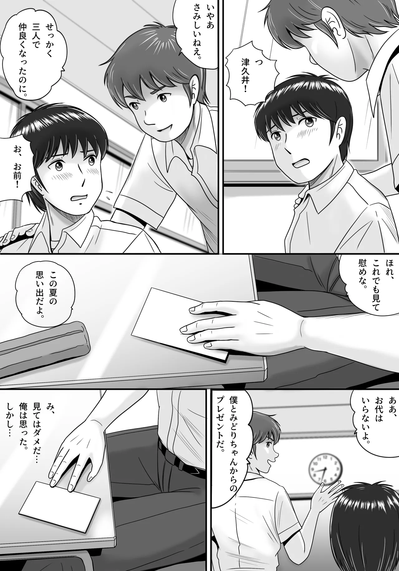 彼女の選択 後編 - page158