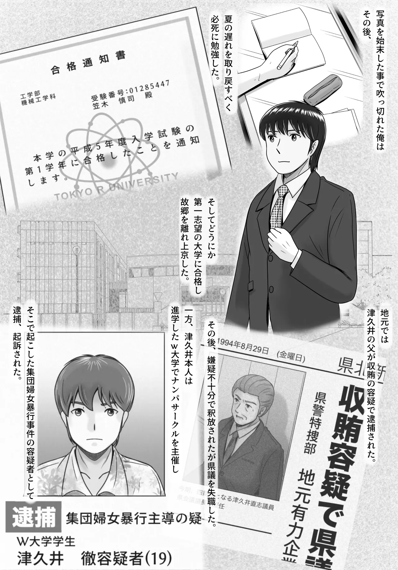 彼女の選択 後編 - page160