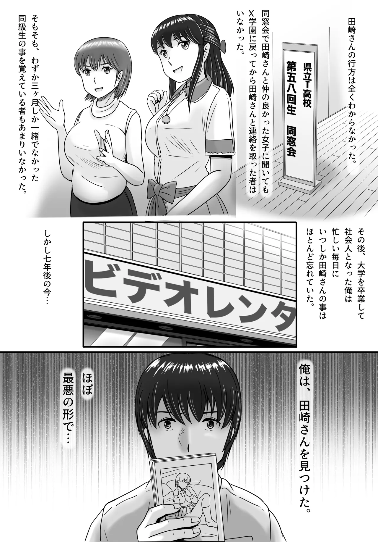 彼女の選択 後編 - page161