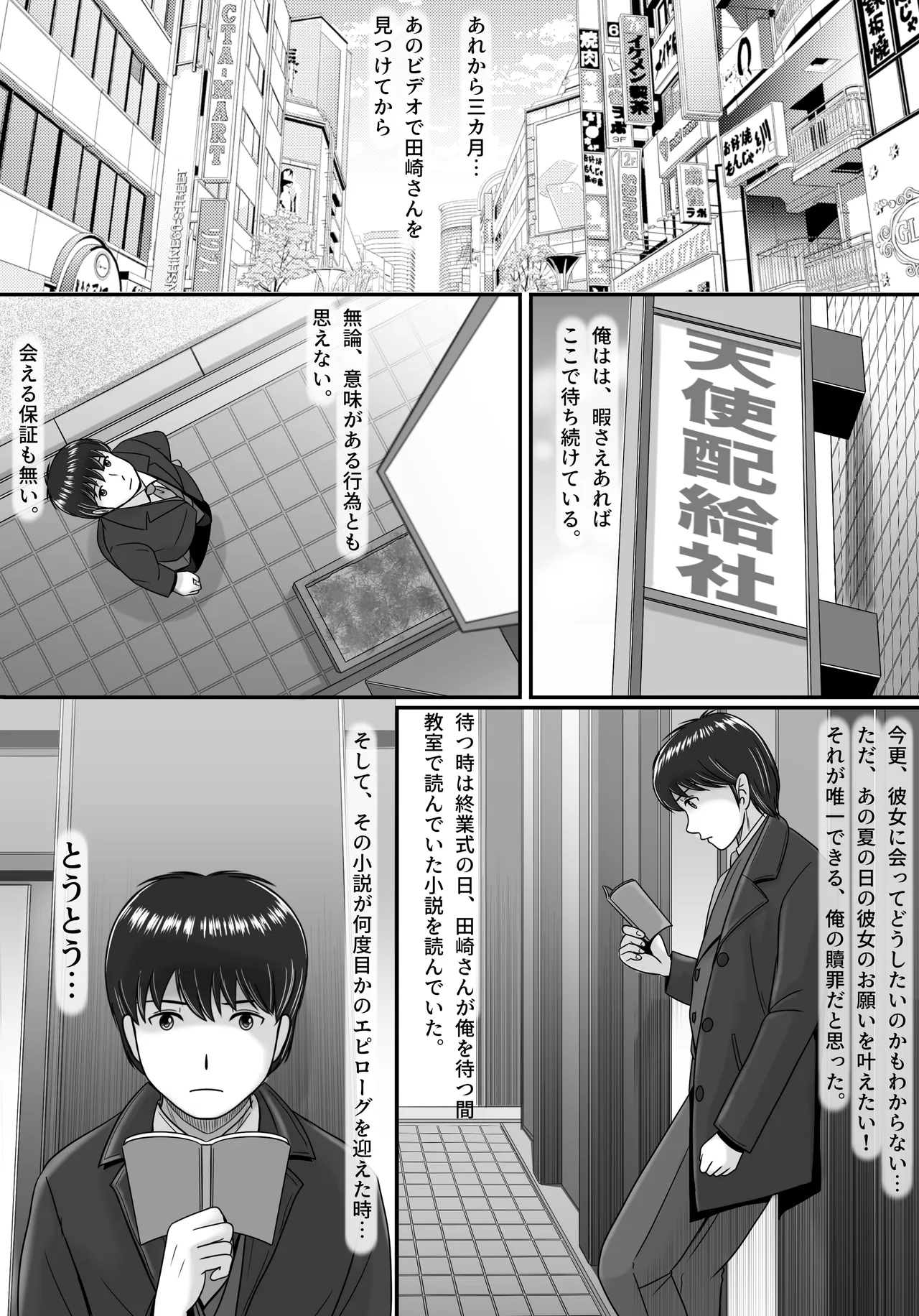 彼女の選択 後編 - page163