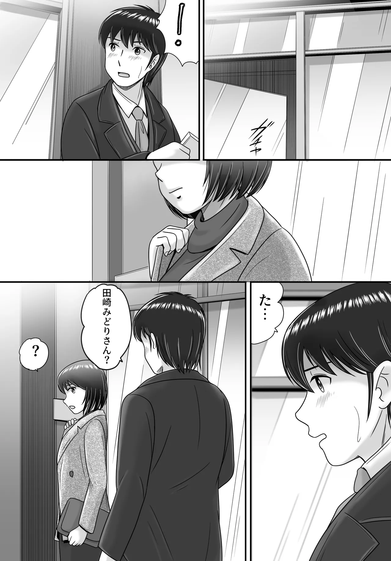 彼女の選択 後編 - page164