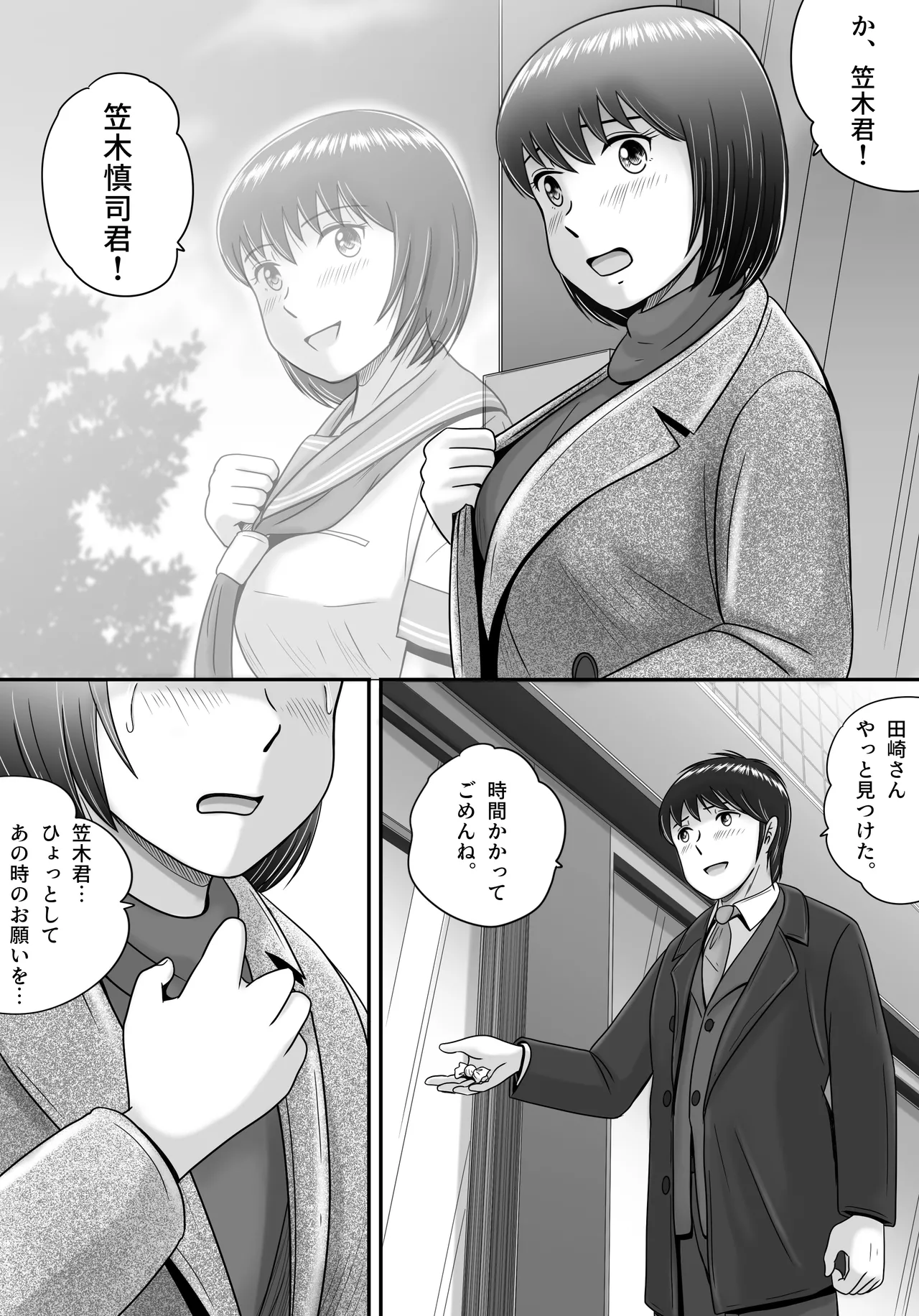 彼女の選択 後編 - page165