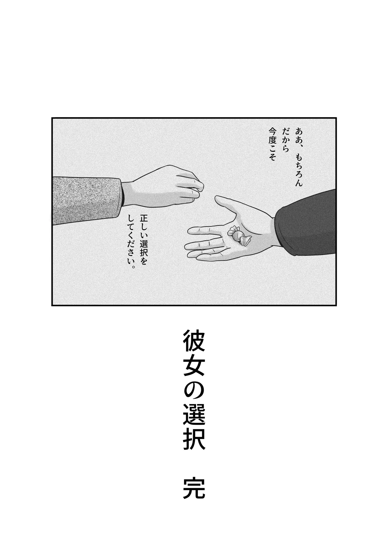 彼女の選択 後編 - page166