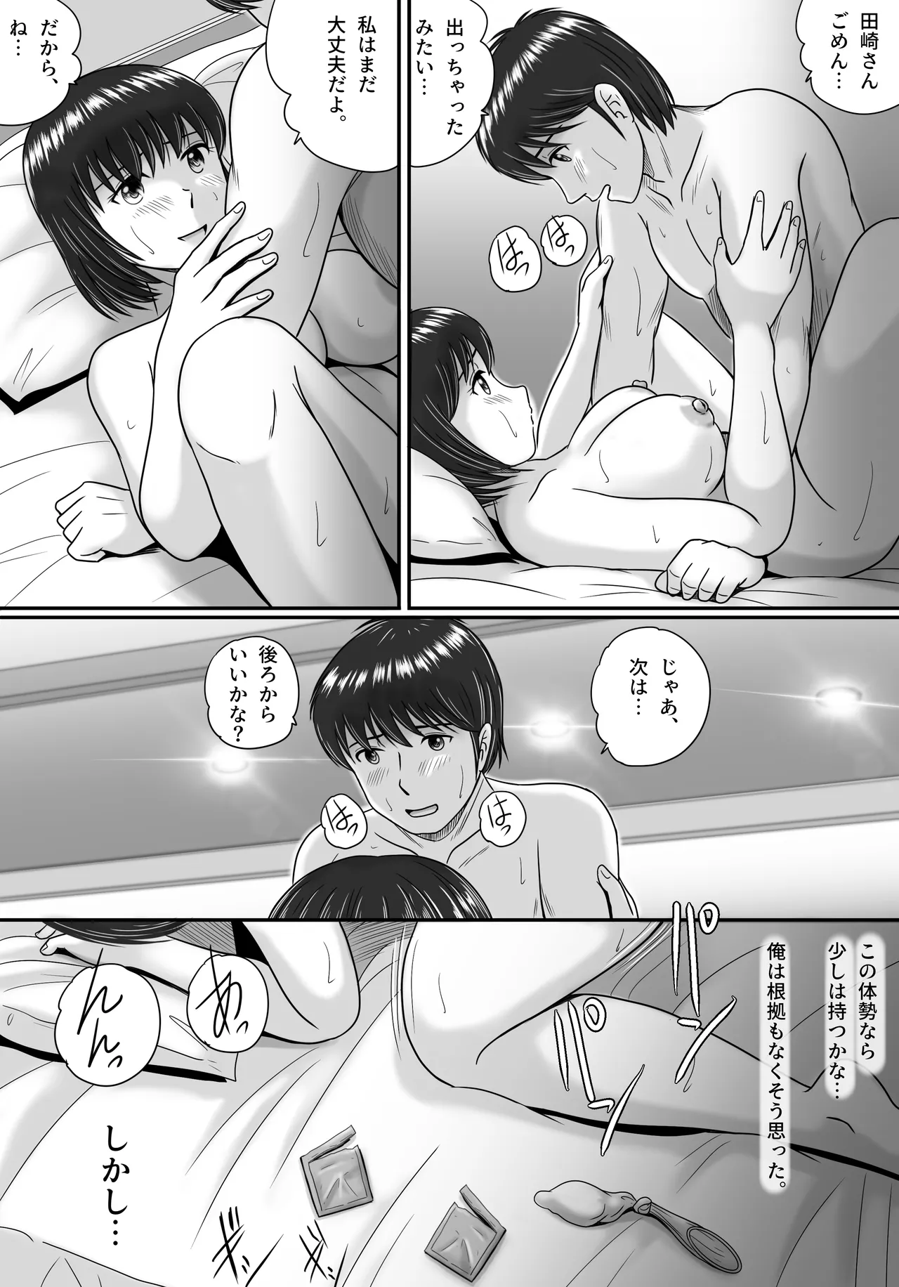 彼女の選択 後編 - page28