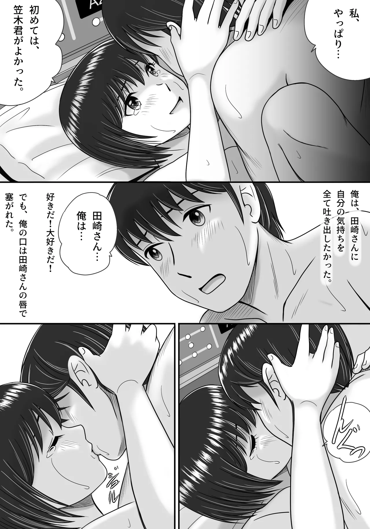 彼女の選択 後編 - page37