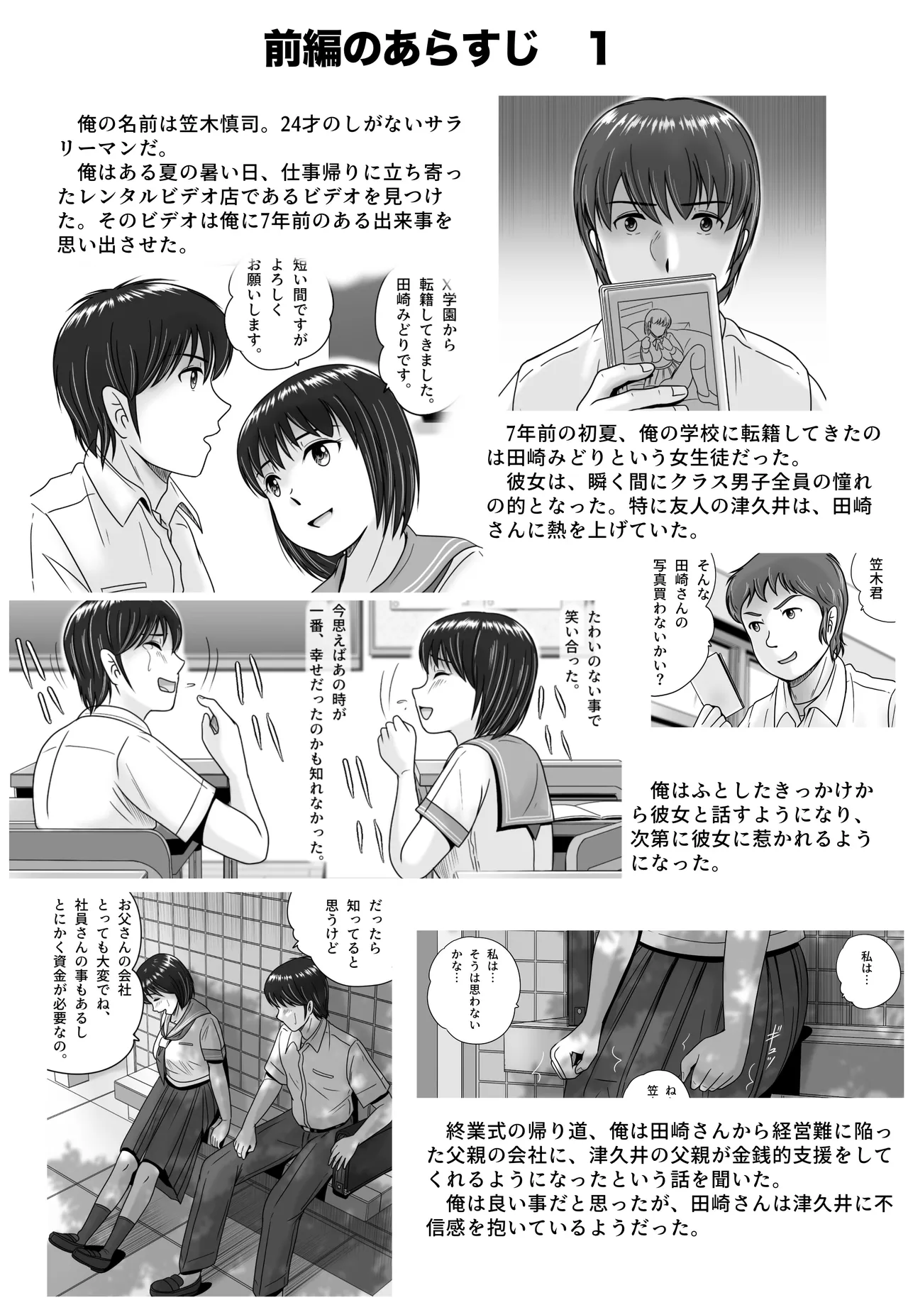 彼女の選択 後編 - page4