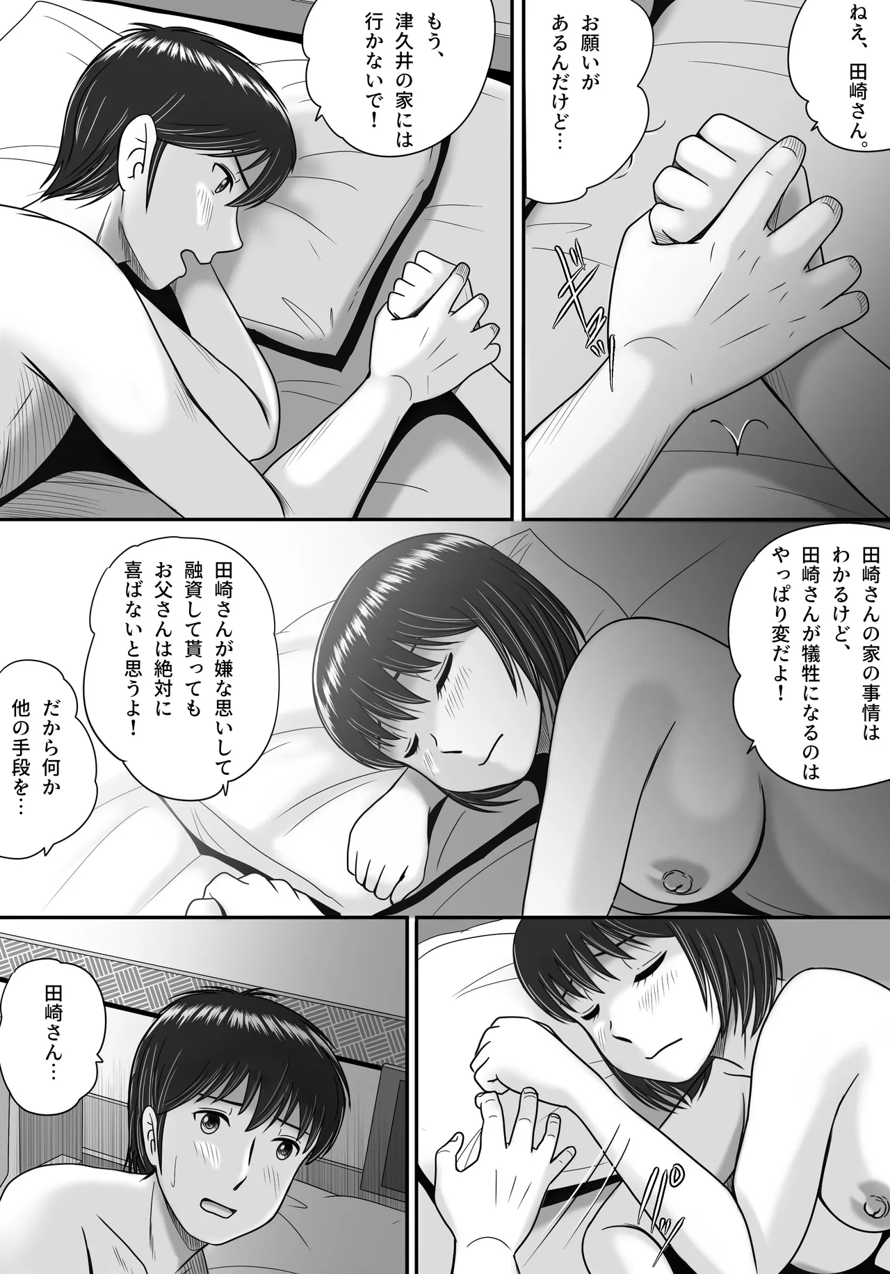 彼女の選択 後編 - page43