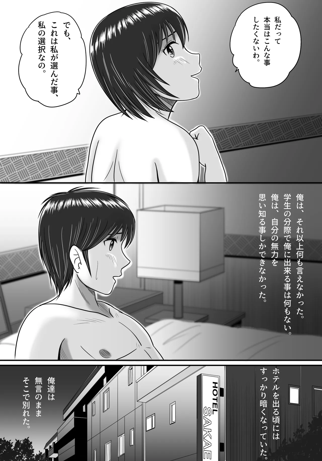 彼女の選択 後編 - page45