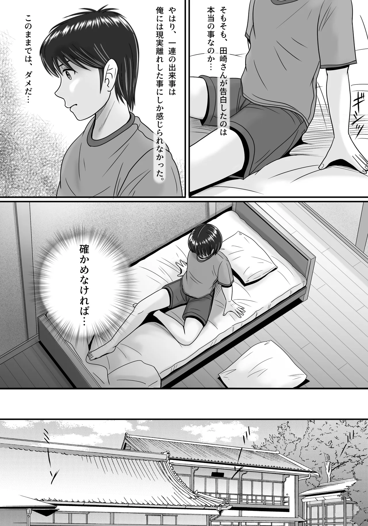 彼女の選択 後編 - page47