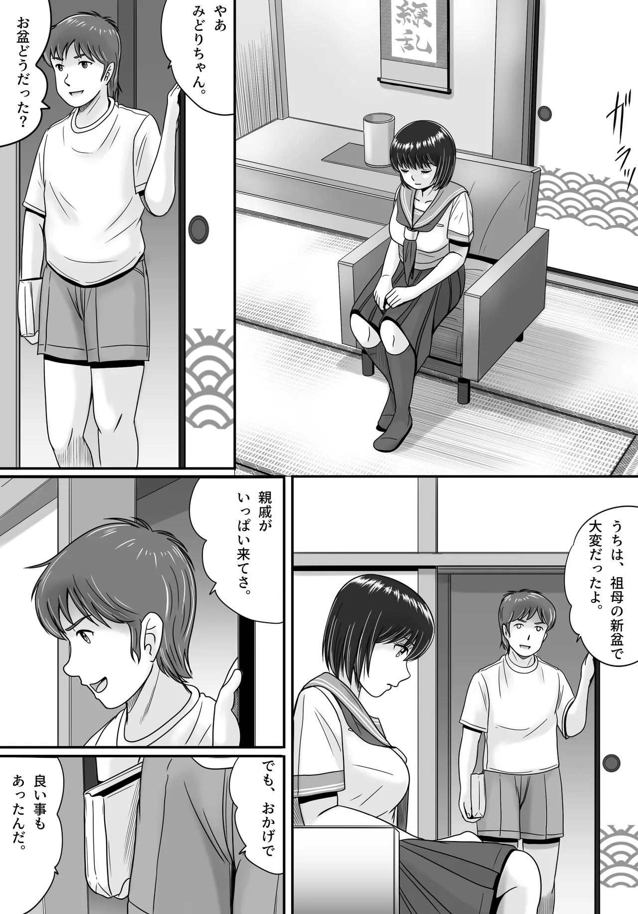 彼女の選択 後編 - page48