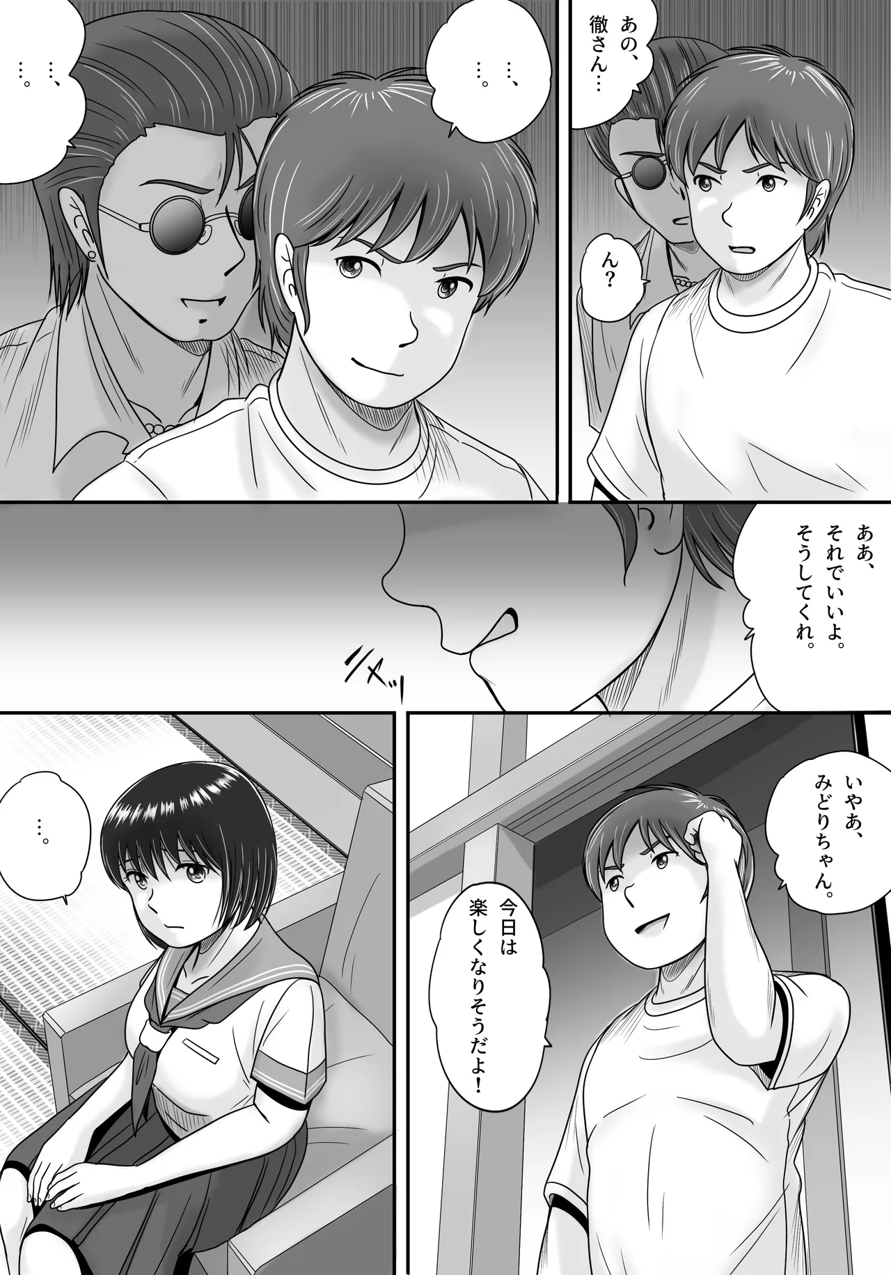 彼女の選択 後編 - page49