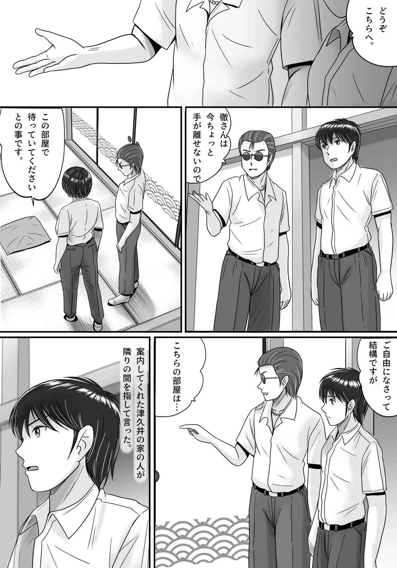 彼女の選択 後編 - page50