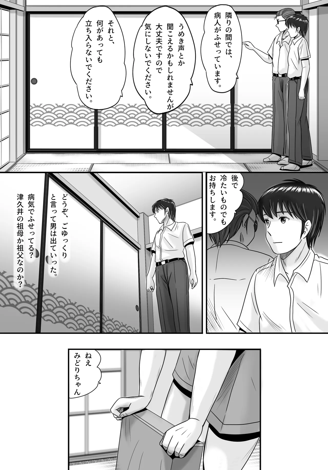 彼女の選択 後編 - page51