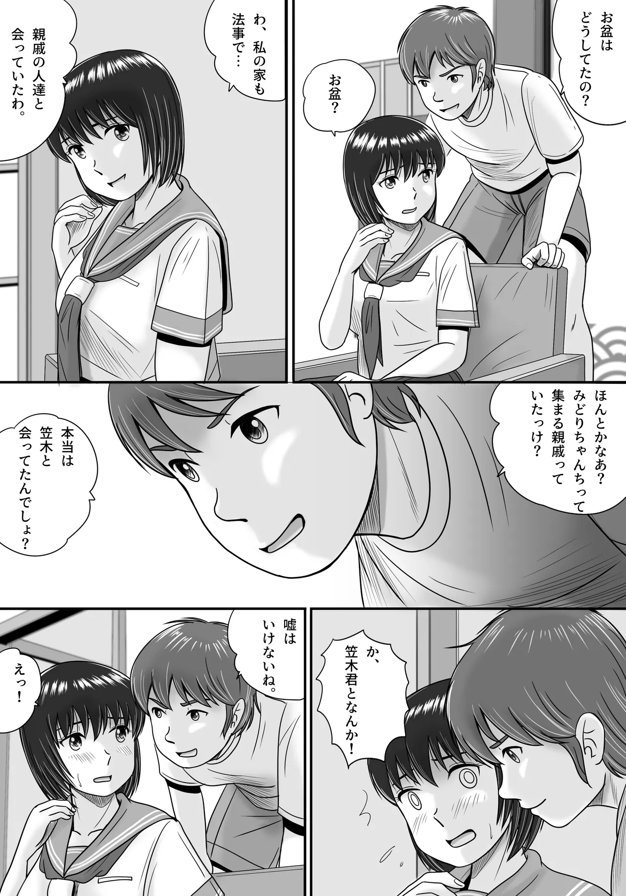 彼女の選択 後編 - page52