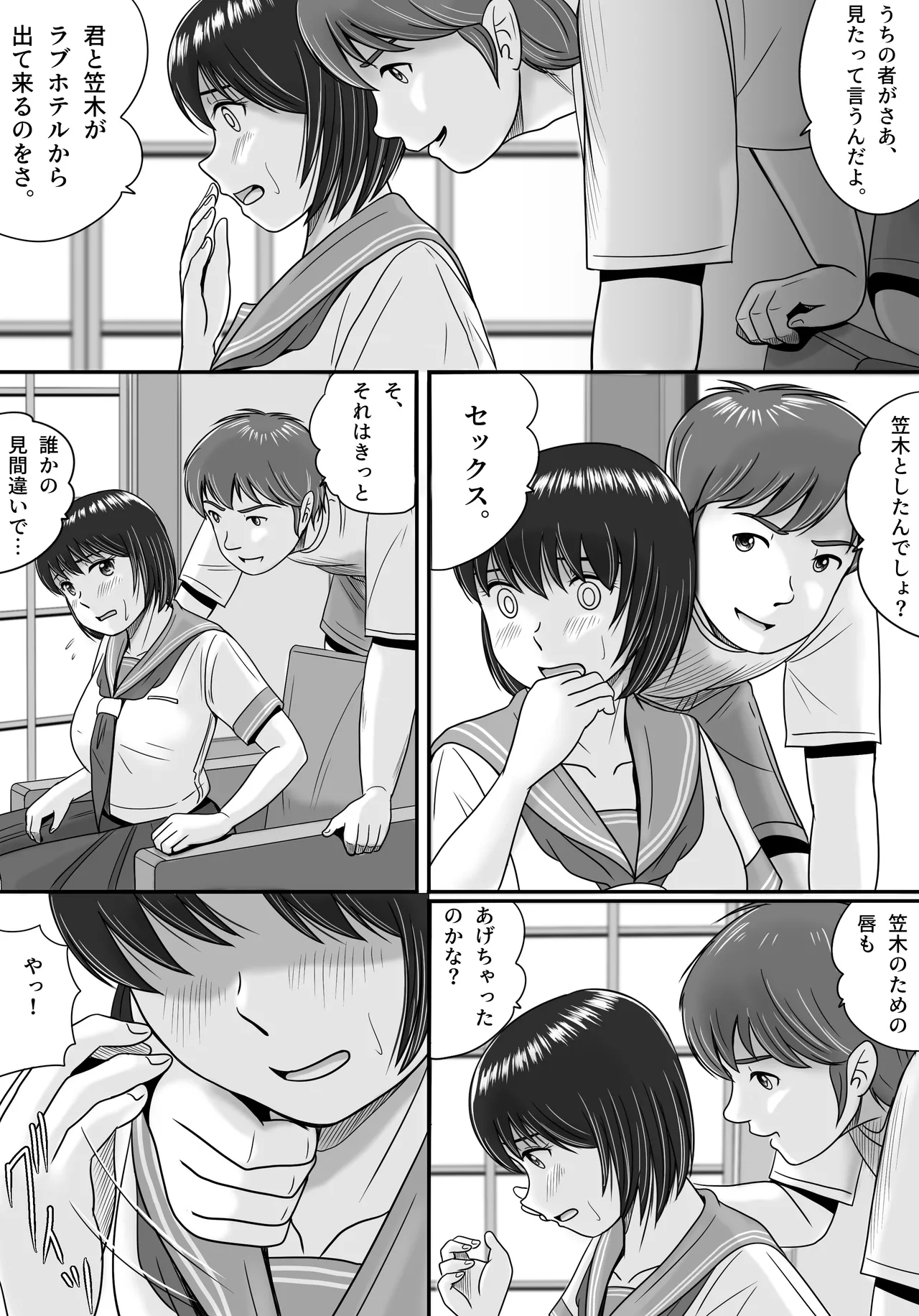 彼女の選択 後編 - page53