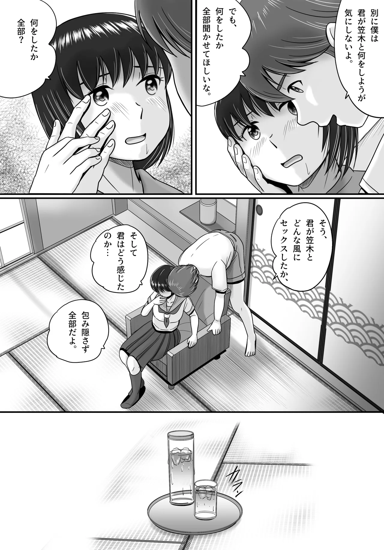 彼女の選択 後編 - page55