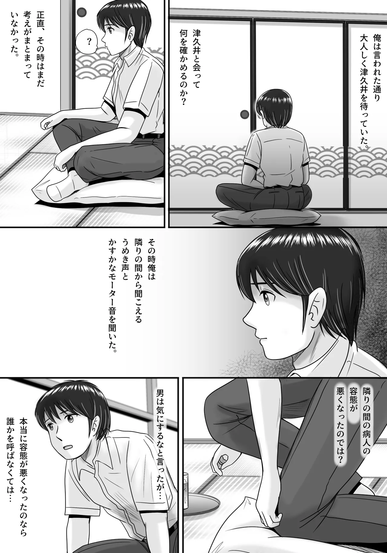 彼女の選択 後編 - page56