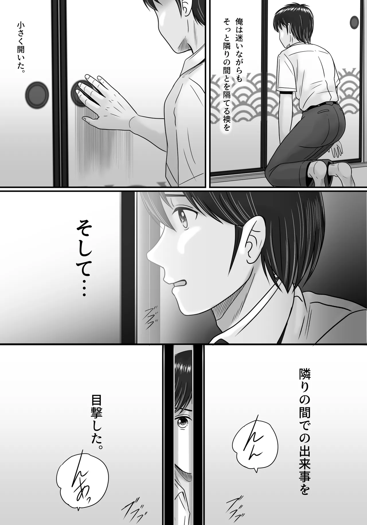 彼女の選択 後編 - page57