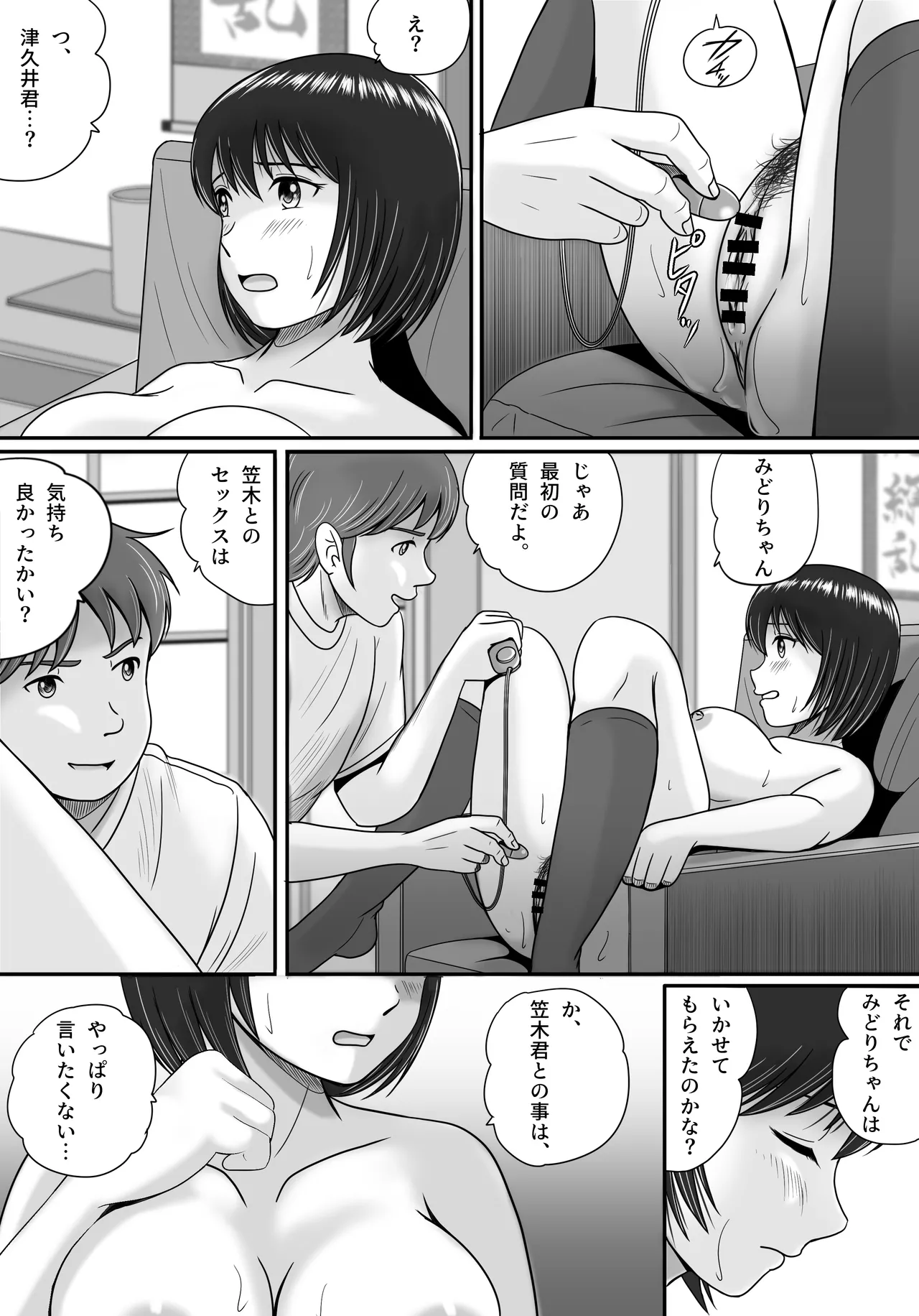 彼女の選択 後編 - page66