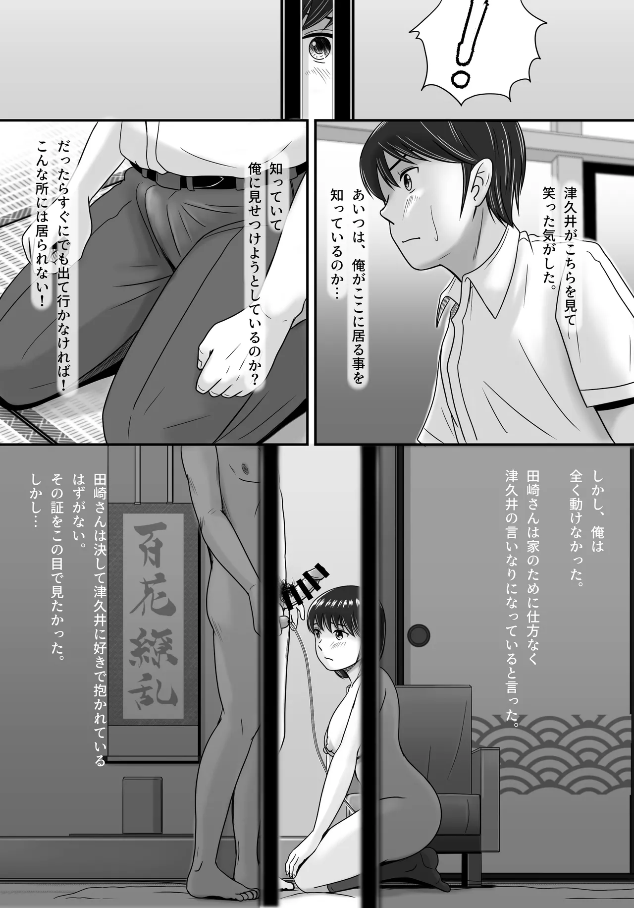 彼女の選択 後編 - page74