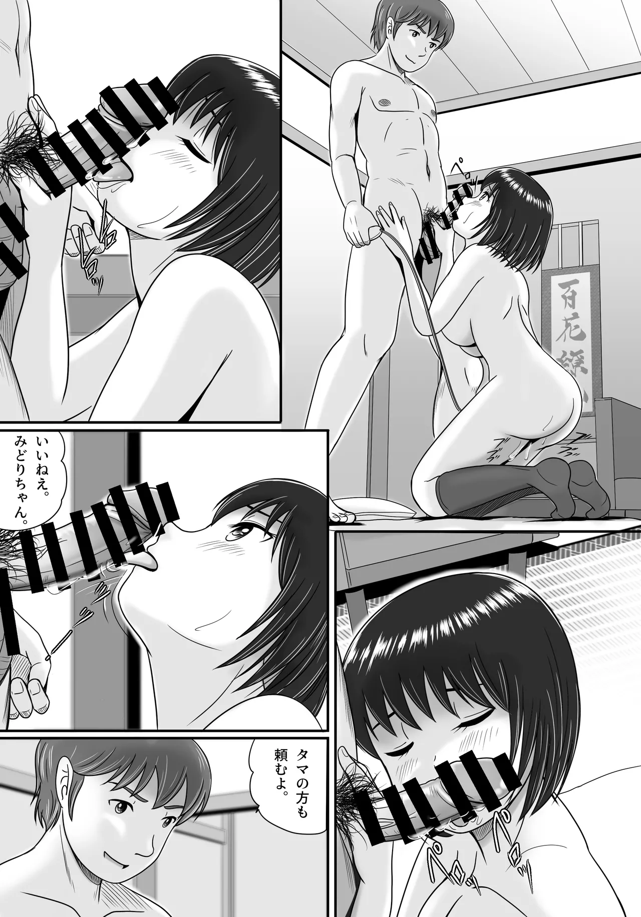 彼女の選択 後編 - page77