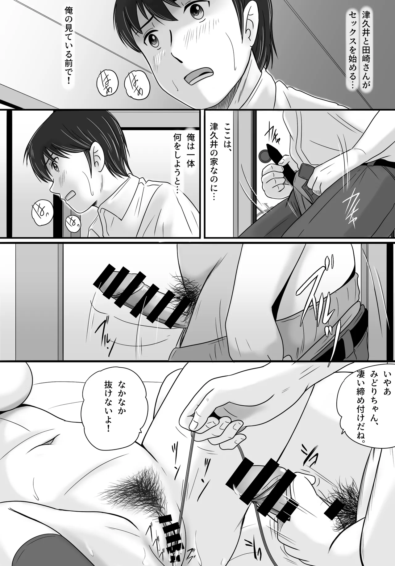 彼女の選択 後編 - page89