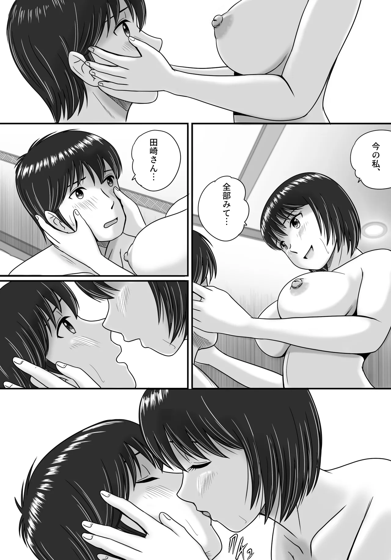 彼女の選択 後編 - page9