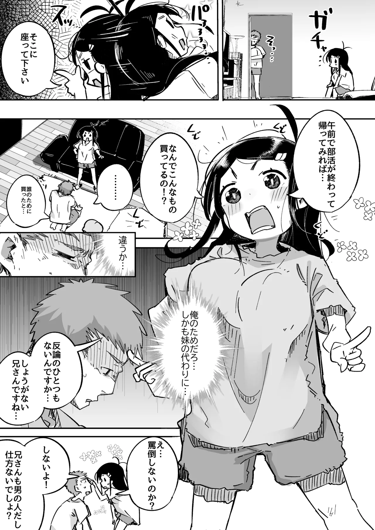 僕は、妹の誘惑に耐え切れずオナホということにしてセックスをする。 - page18