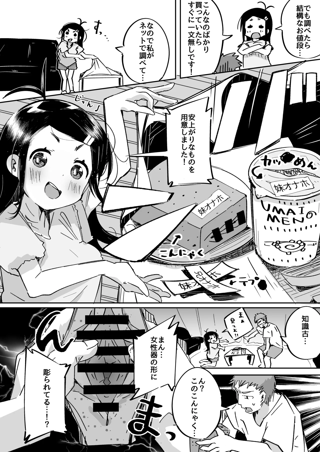 僕は、妹の誘惑に耐え切れずオナホということにしてセックスをする。 - page19