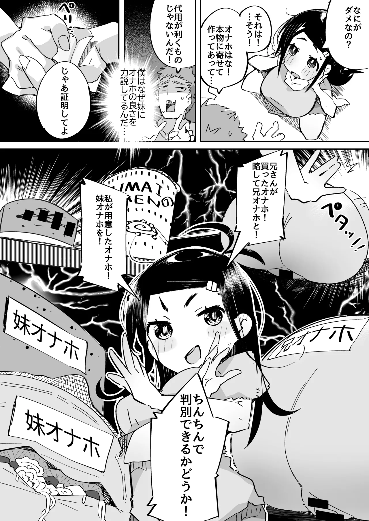 僕は、妹の誘惑に耐え切れずオナホということにしてセックスをする。 - page21