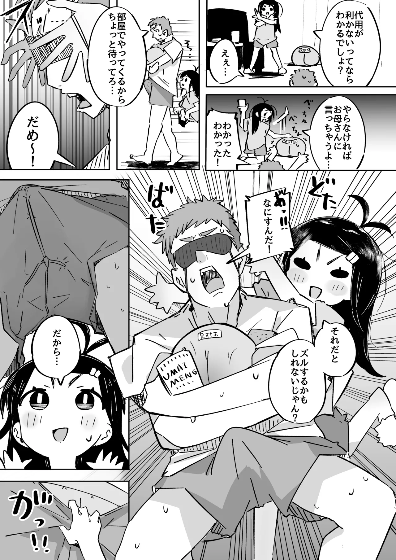 僕は、妹の誘惑に耐え切れずオナホということにしてセックスをする。 - page22