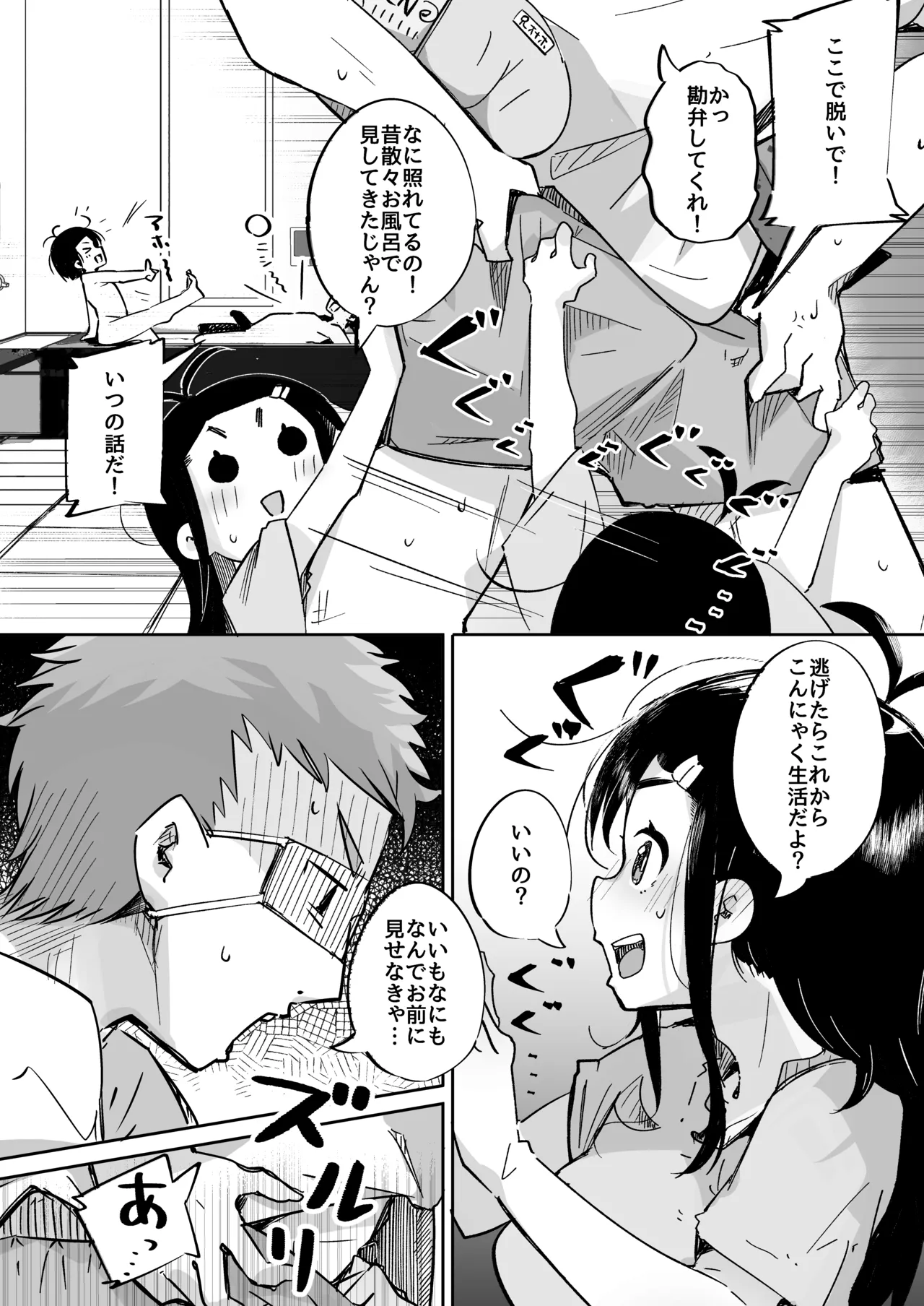 僕は、妹の誘惑に耐え切れずオナホということにしてセックスをする。 - page23