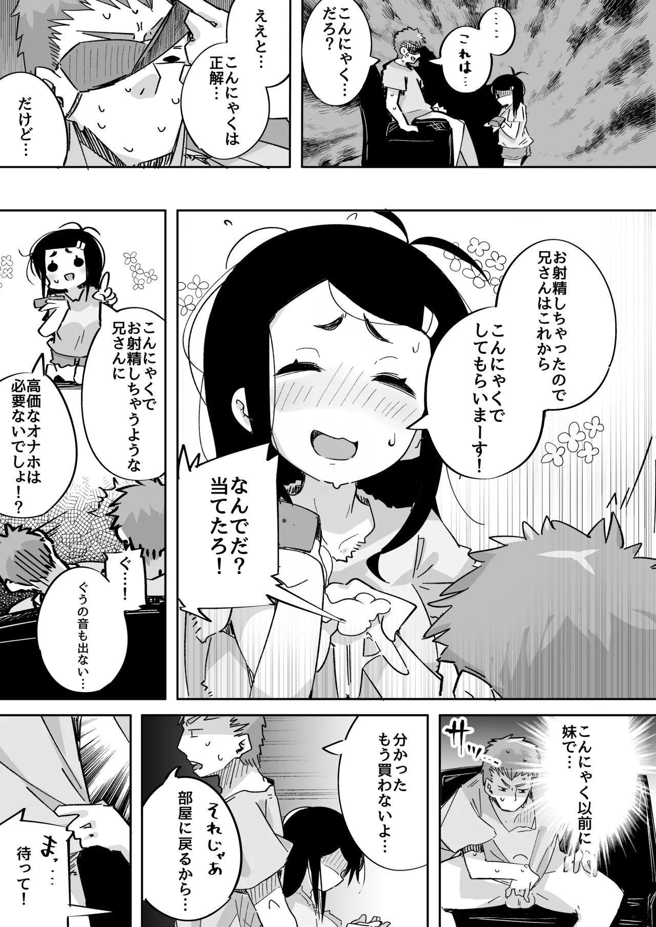 僕は、妹の誘惑に耐え切れずオナホということにしてセックスをする。 - page30