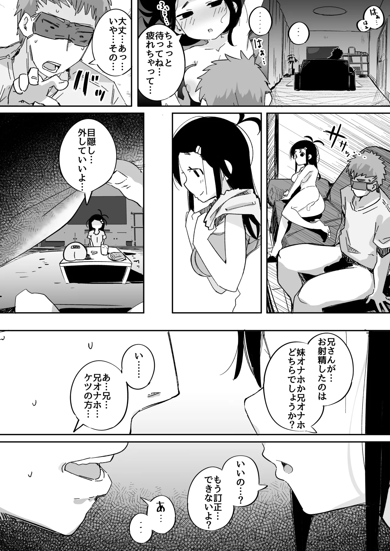 僕は、妹の誘惑に耐え切れずオナホということにしてセックスをする。 - page47