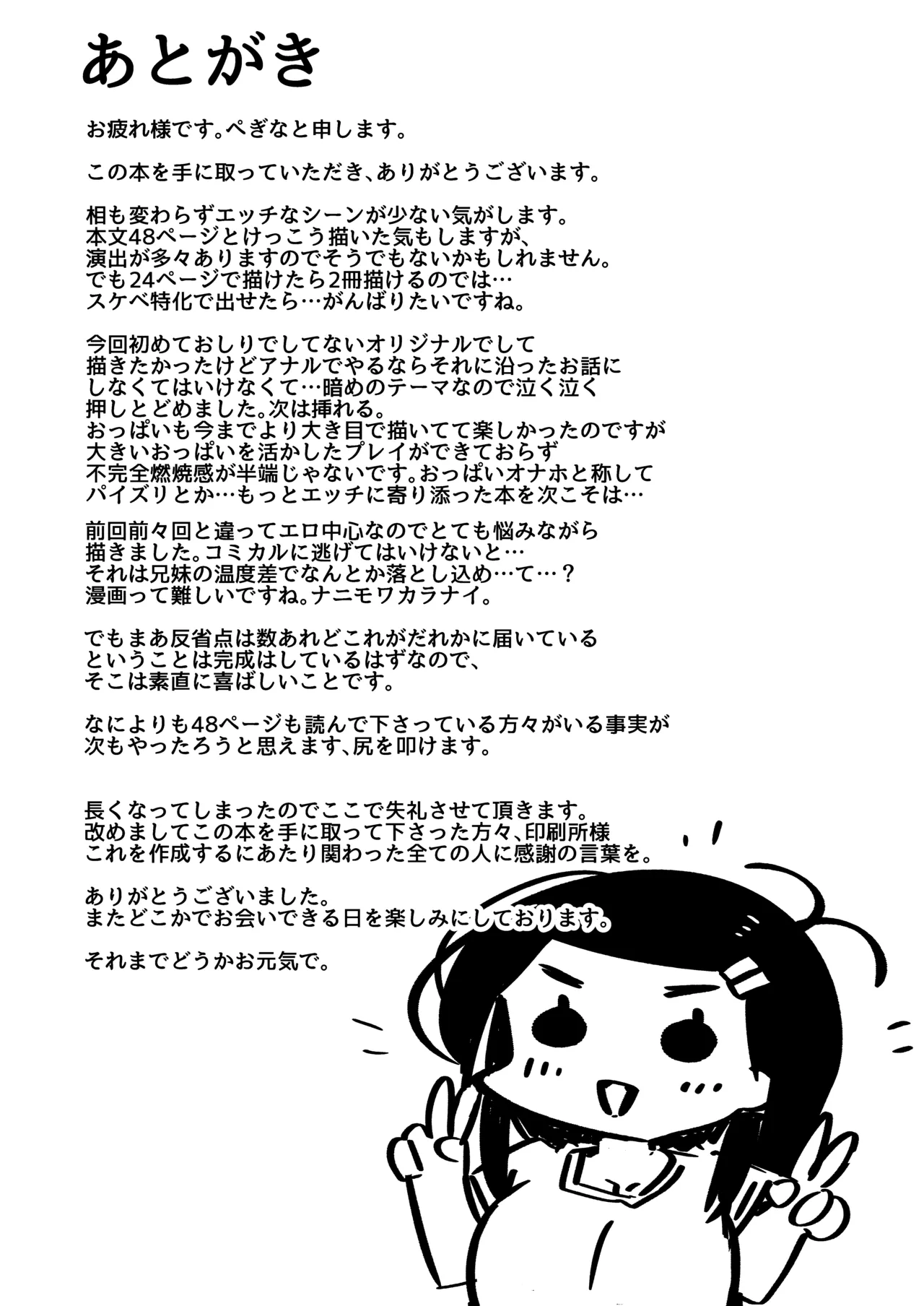 僕は、妹の誘惑に耐え切れずオナホということにしてセックスをする。 - page50